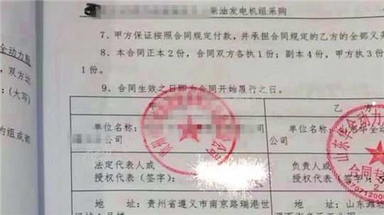 華全動力簽訂國家電投合同