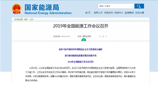 2019年全國能源工作會議召開，指明發電機組新方向！華全贊