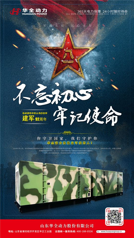 八一建軍節！你守衛國家，我們守護你，華全致敬最可愛的人！