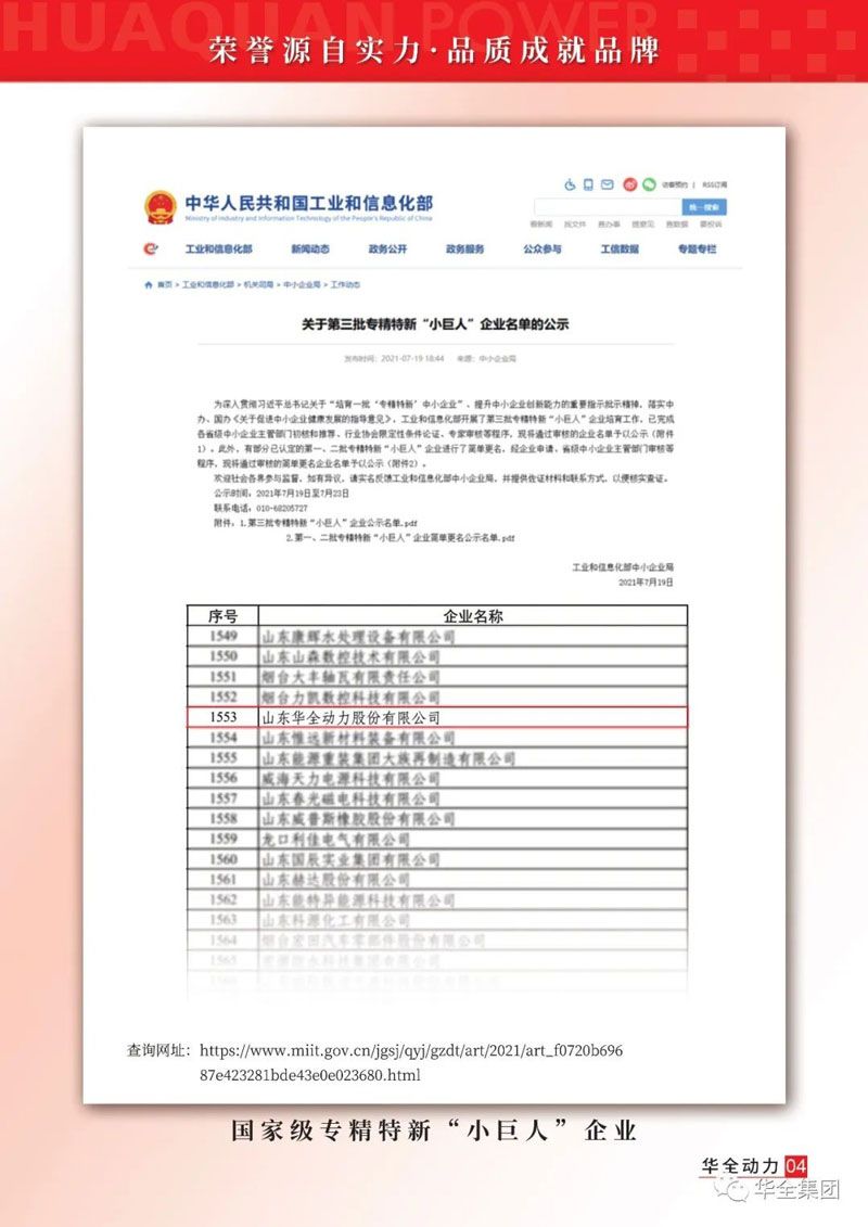 華全集團被國家工業和信息化部認定為第三批專精特新“小巨人”企業