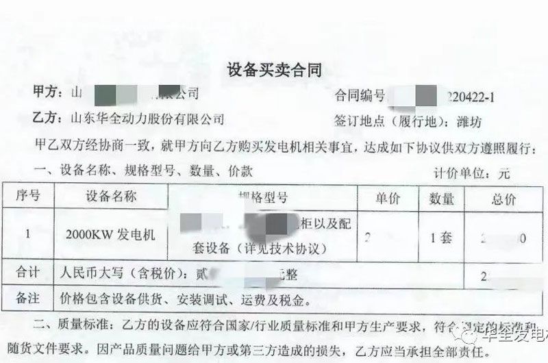 喜訊!華全公司成功簽訂2000千瓦應(yīng)急發(fā)電機組供貨合同！