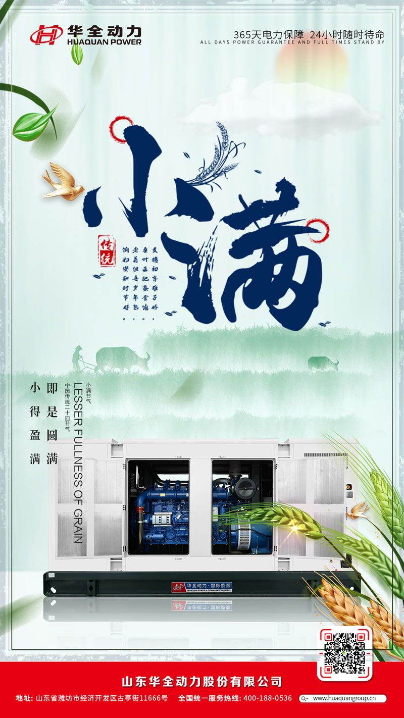 華全發電機組美圖：小得盈滿，即是圓滿